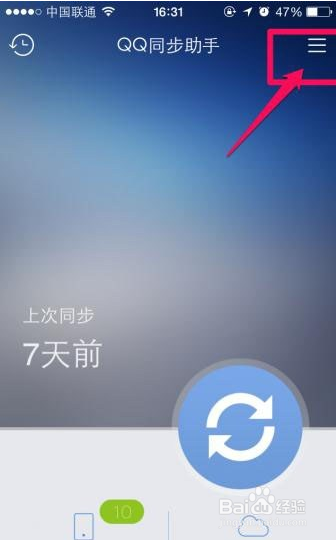 怎样把iPhone手机通讯录联系人合并
