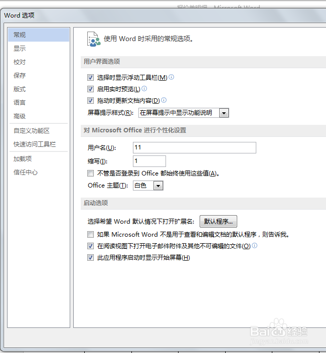 如何设置officeWord中自动保存的时间