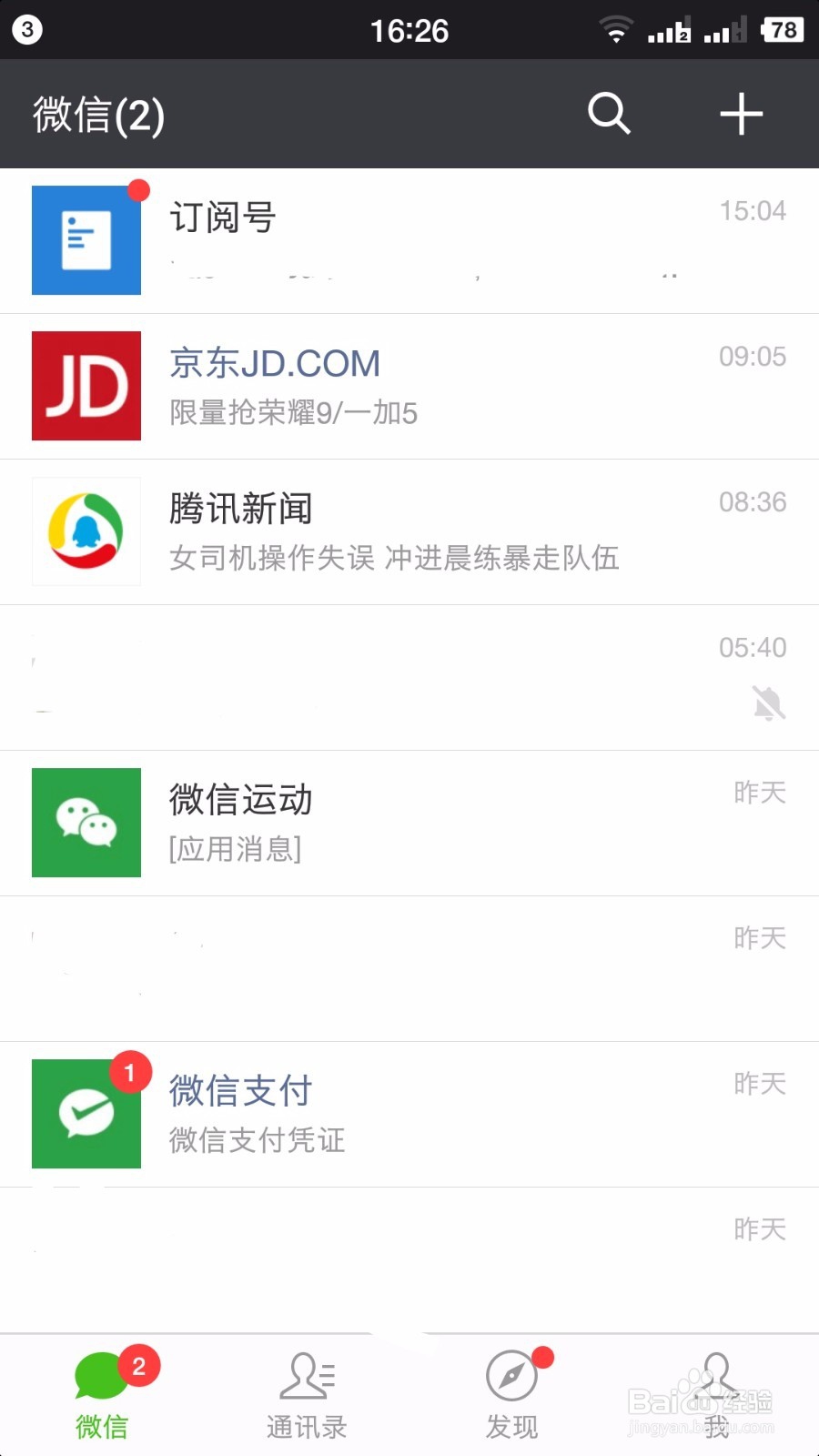 微信不要短信验证，怎么在别的手机上登录