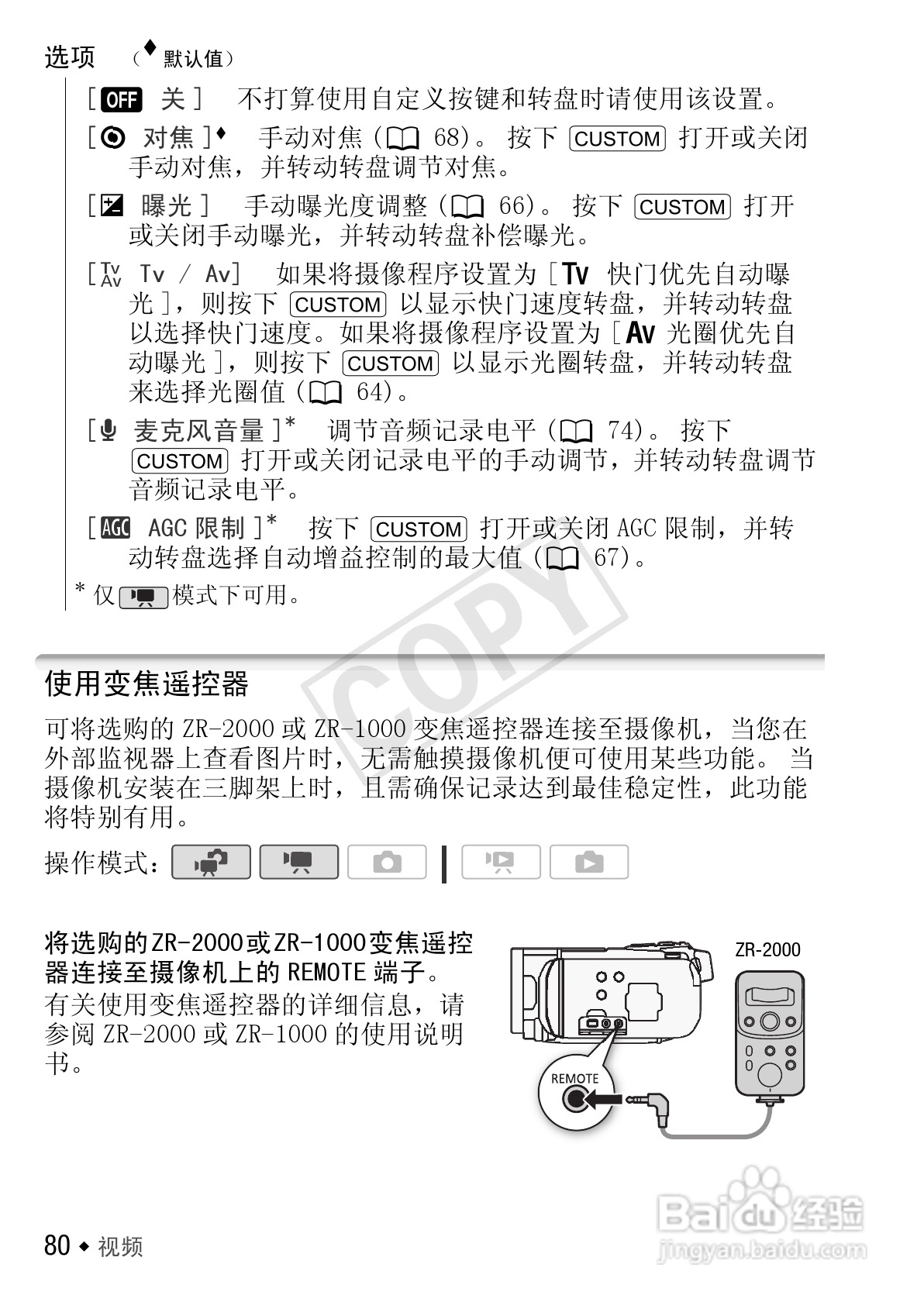 佳能LEGRIA HF S30数码摄像机使用说明书:[8]