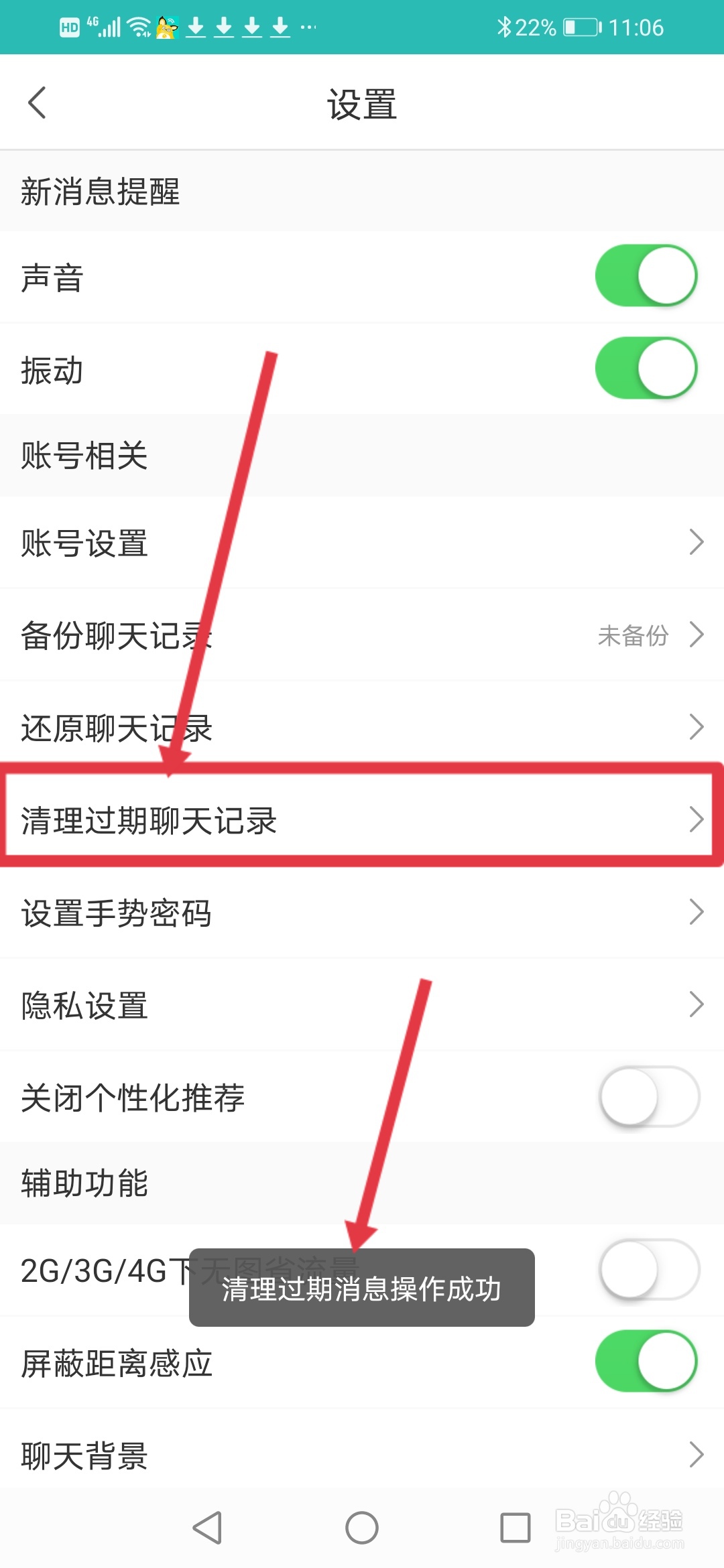 松果倾诉怎么清除过期聊天记录