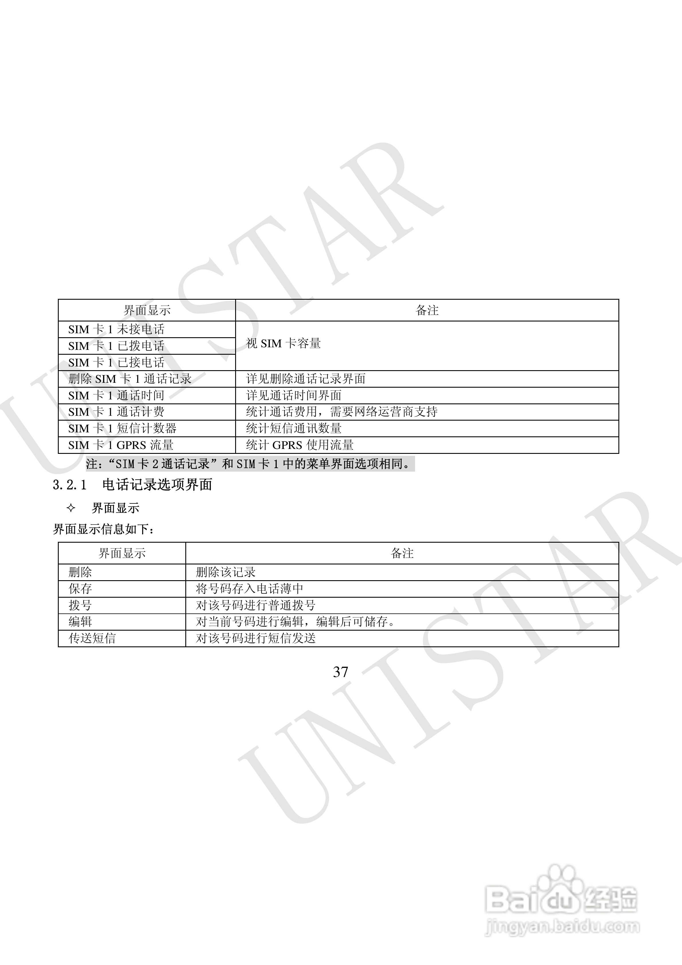 友信达 U999手机说明书:[4]