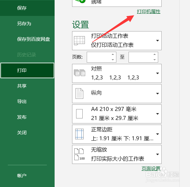 excel打印时怎么调整水印浓度