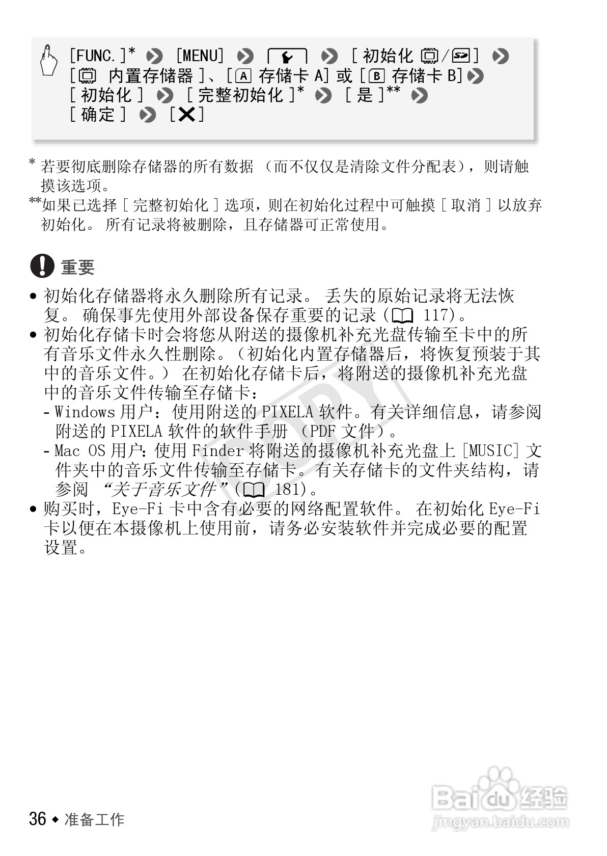 佳能LEGRIA HF S30数码摄像机使用说明书:[4]
