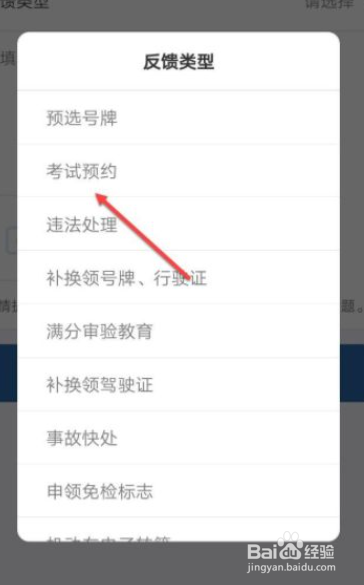 交管12123如何反馈问题