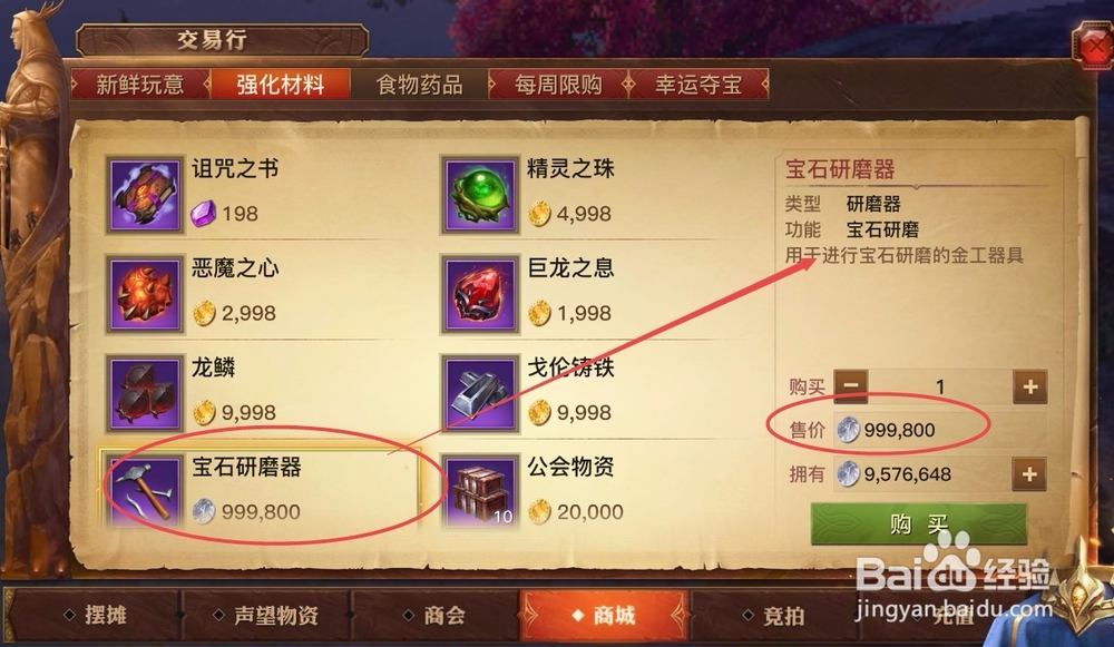 光明大陆怎么合成宝石