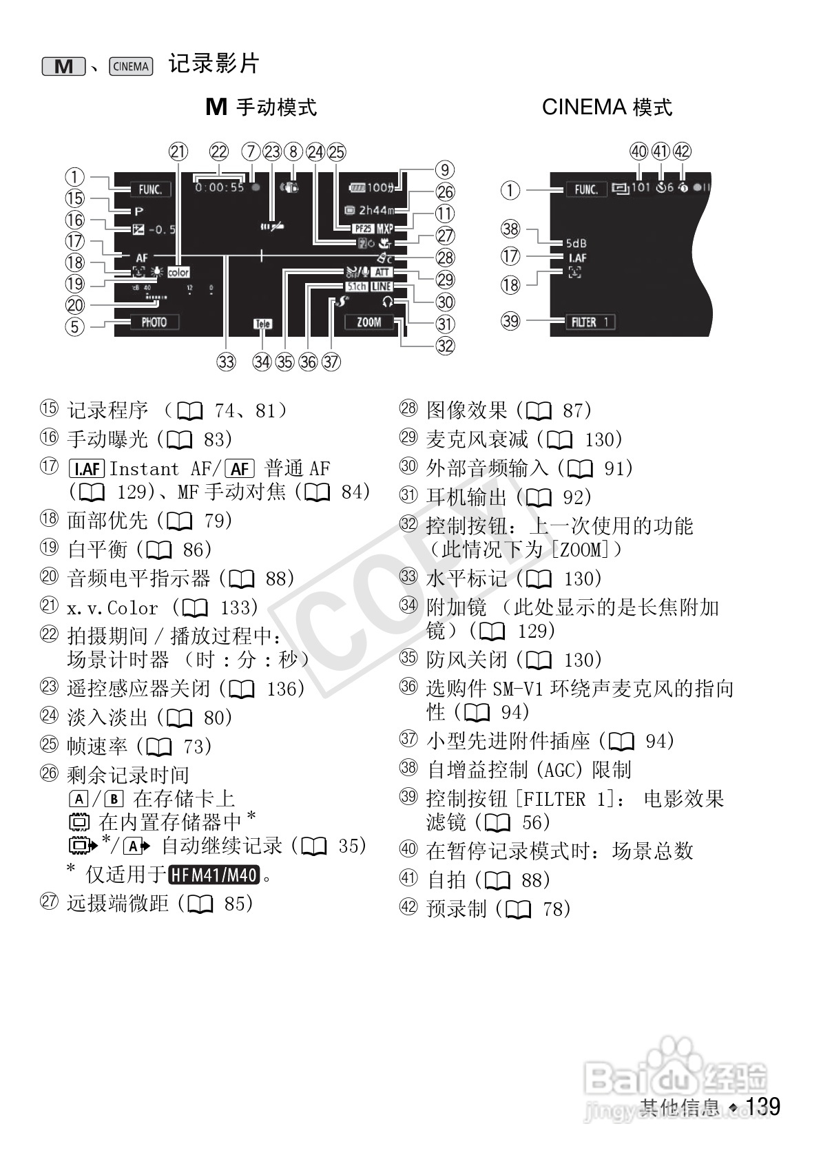 佳能LEGRIA HF M41数码摄像机使用说明书:[14]