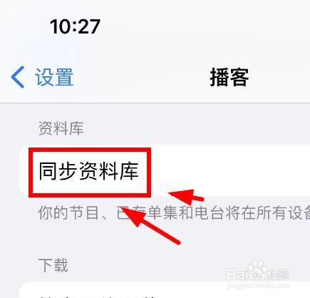 iPhone14如何打开博客软件的同步资料库功能