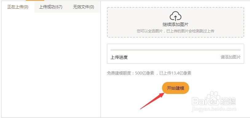 最高效的四旋翼无人机数据采集建模