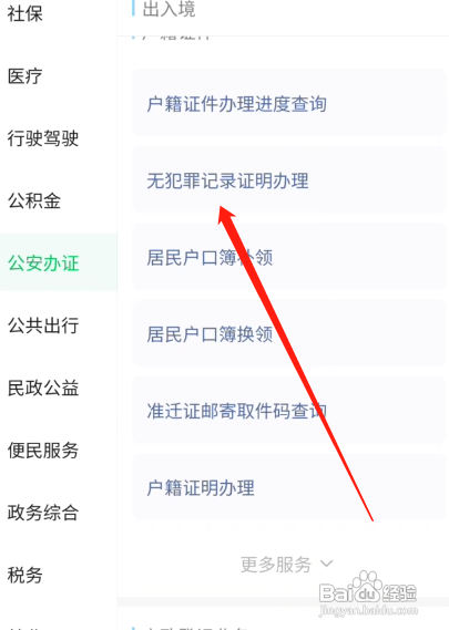 无犯罪证明怎么办理