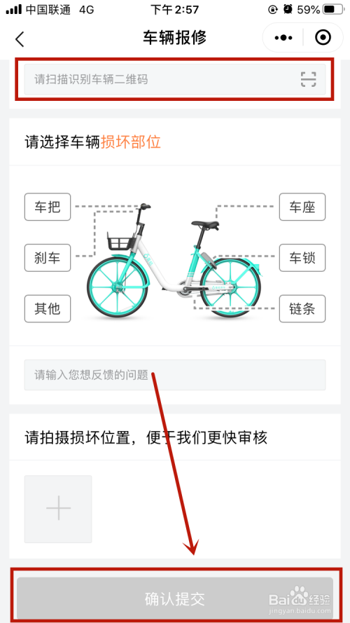 青桔单车怎么故障上报?