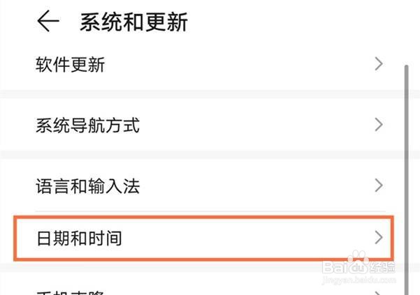 华为mate30epro怎么把时间调成24小时