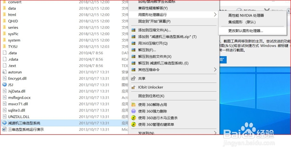 Win10下有些软件不能正常运行（双显卡）