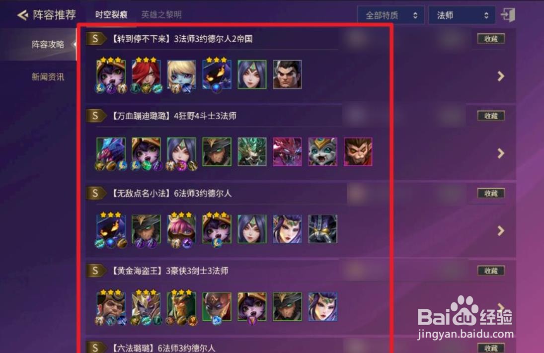 金铲铲之战6法师阵容