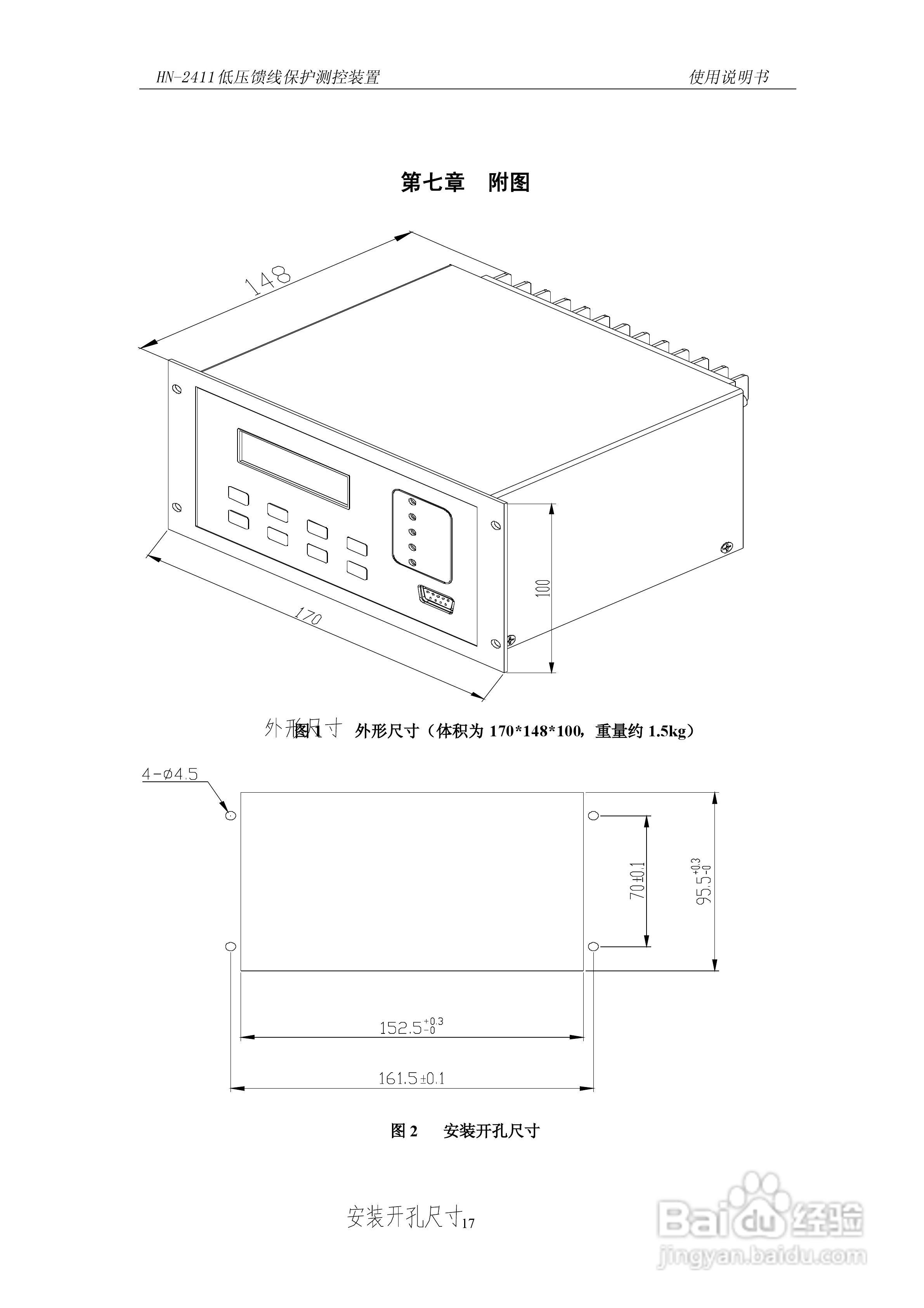 HN-2411低压馈线保护测控装置使用说明书:[2]