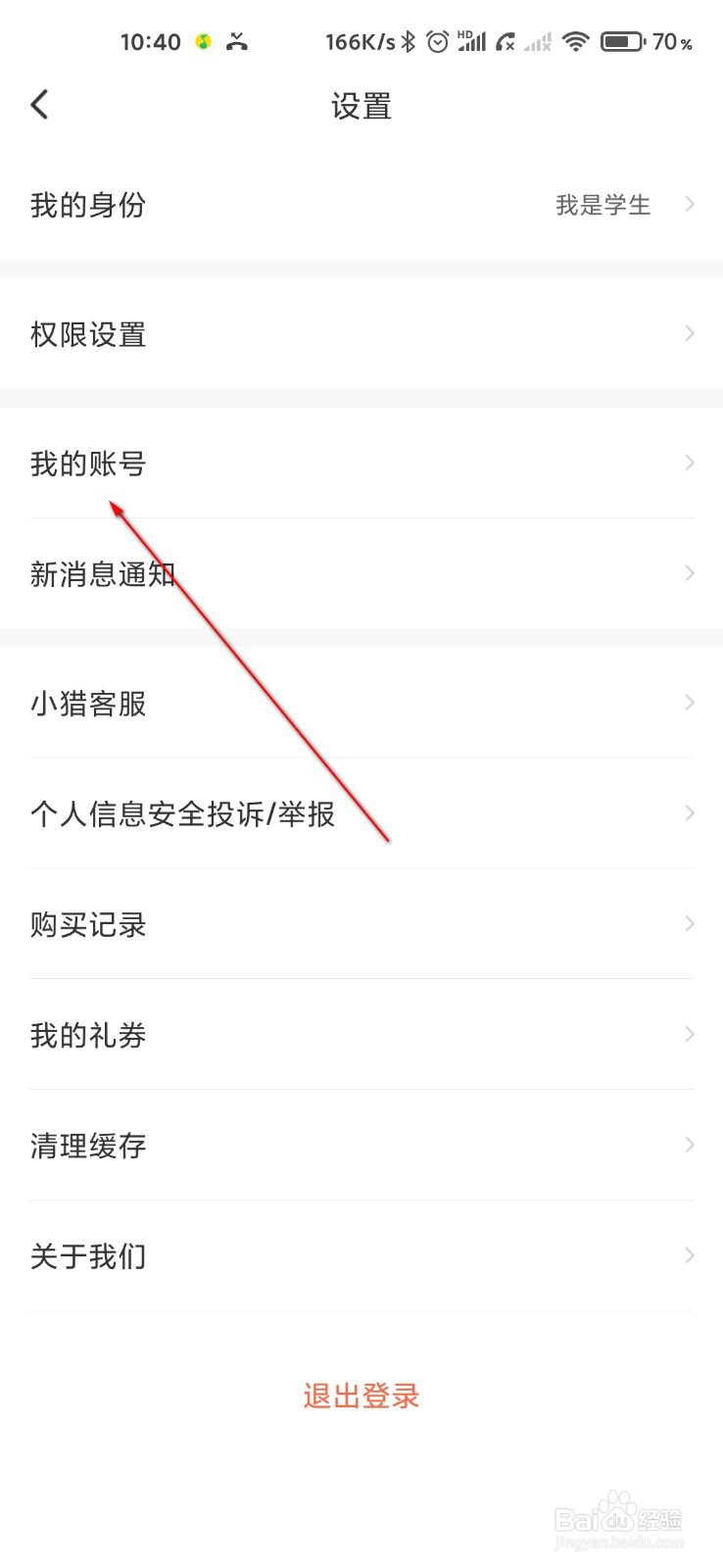 猎聘怎么修改软件登录密码