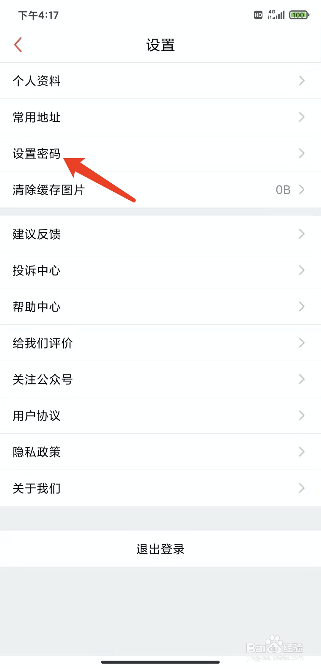 手机到位app怎样修改登录密码