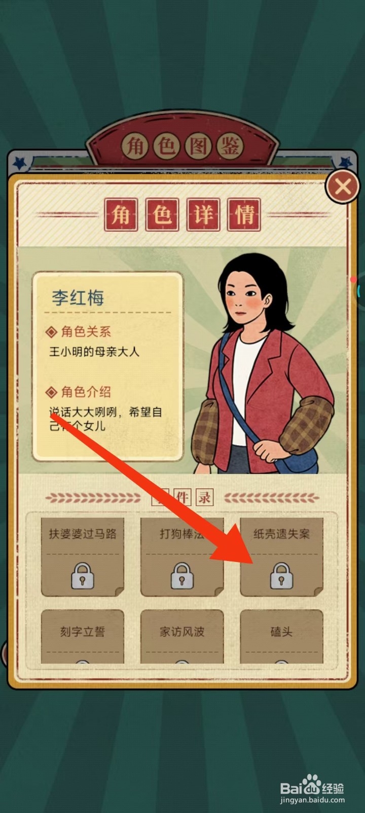 校门口文具店怎么查找李红梅的【纸壳遗失案】