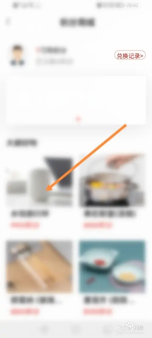 冀云软件在哪里使用积分兑换商品