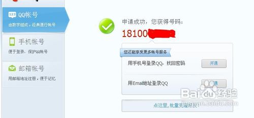 如何免费申请qq号
