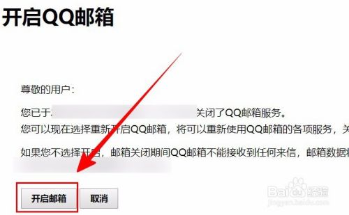 【QQ】如何关闭/开启QQ邮箱