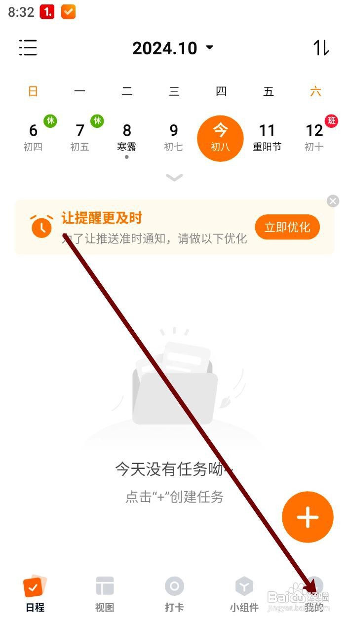 指尖时光app怎么设置日程同步系统日历