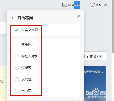 360浏览器如何自定义新标签页布局