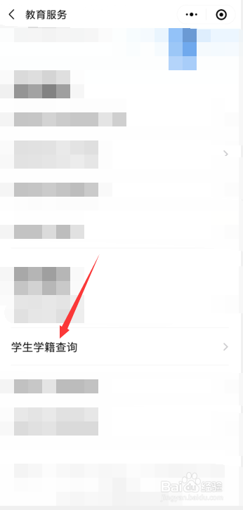 粤省事如何查学生学籍