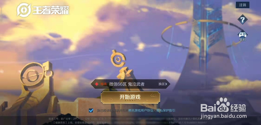 王者荣耀怎样设置隐身功能？