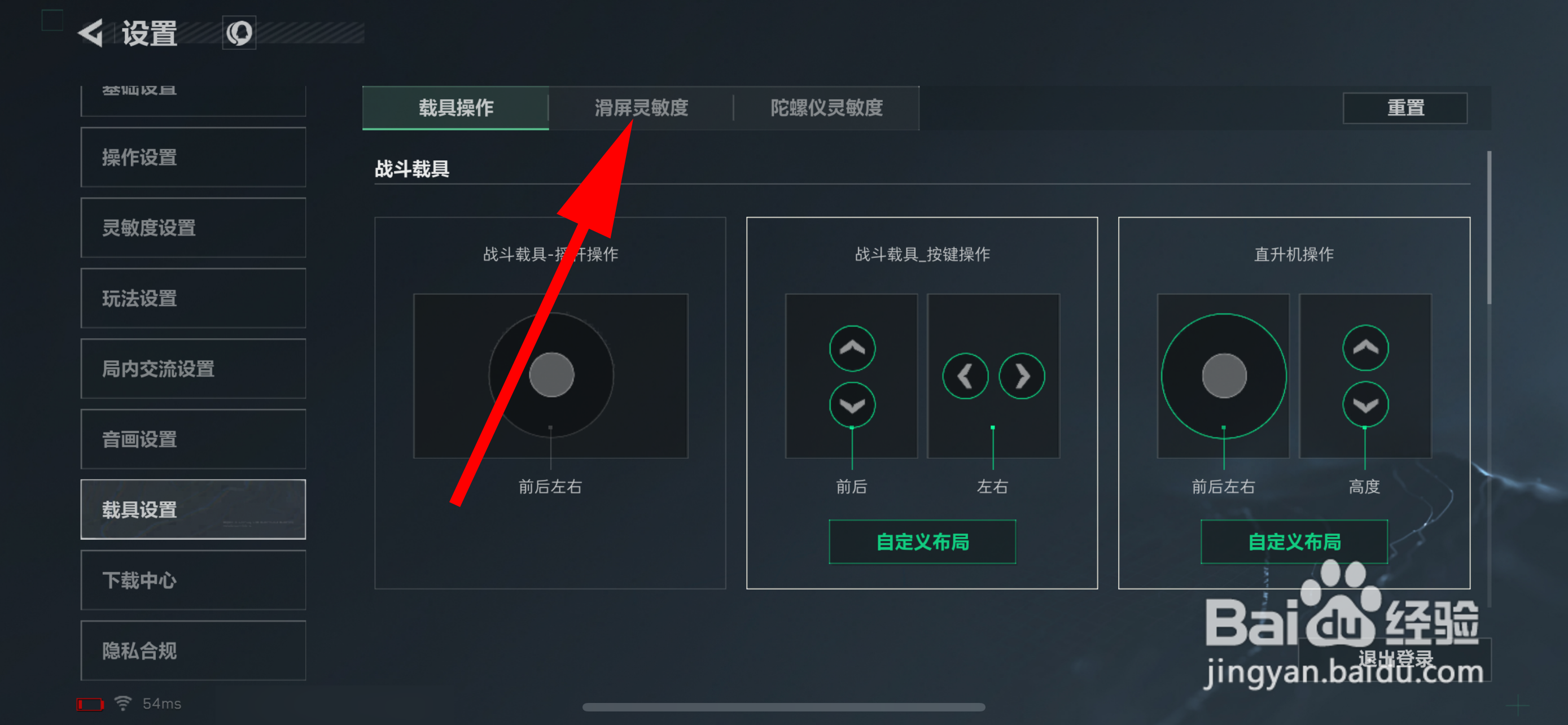 三角洲行动怎样调整第三人称镜头灵敏度