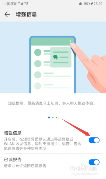 华为手机如何开启短信增强信息