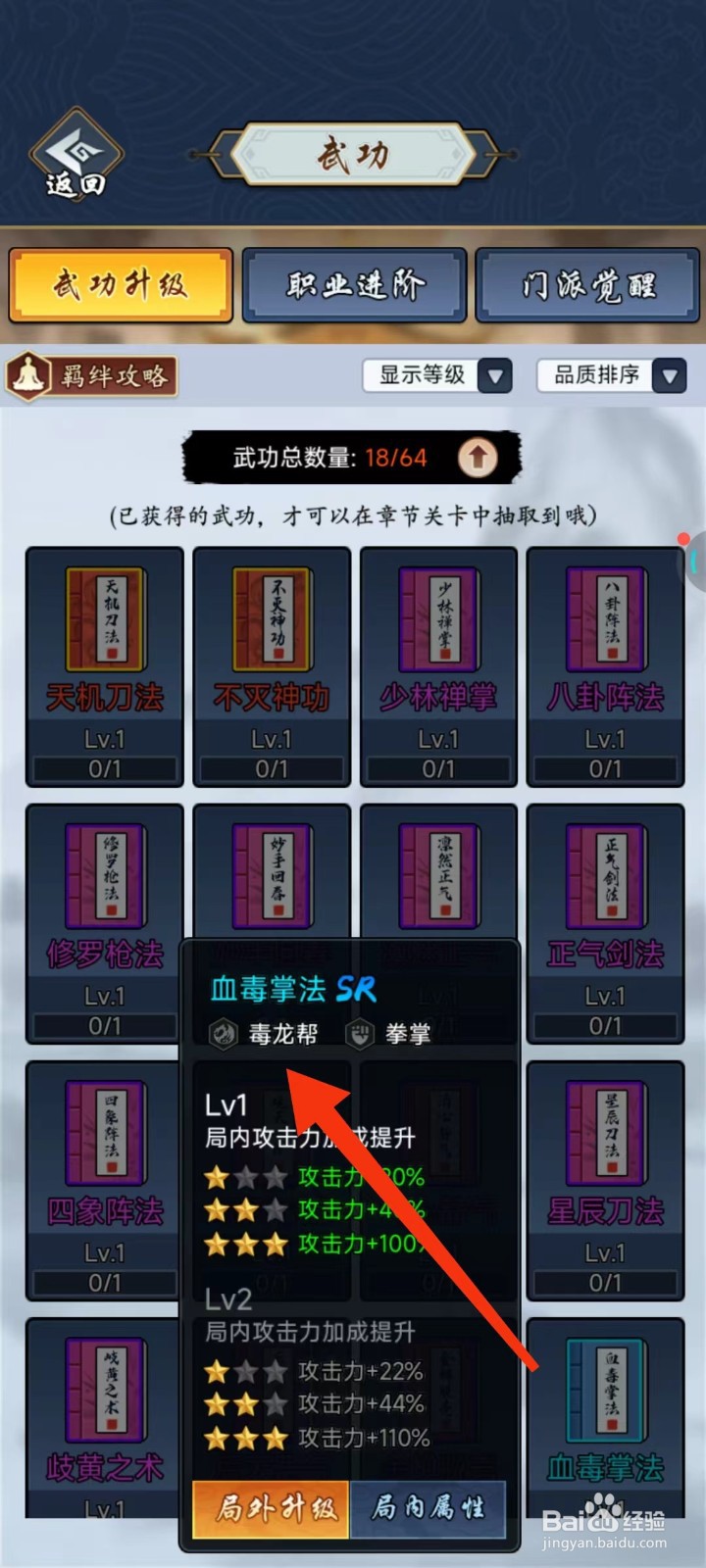 剑侠风云怎么查找血毒掌法的【毒龙帮】