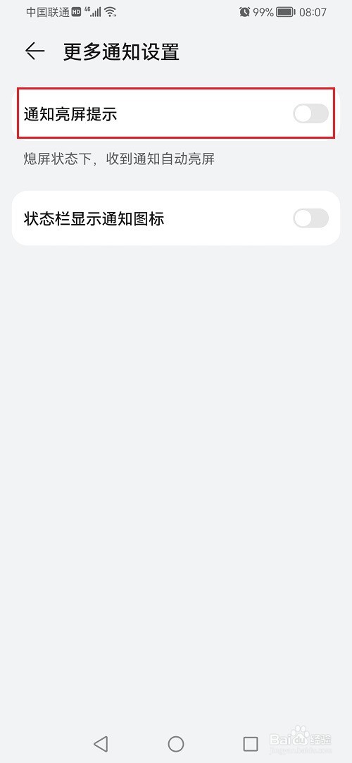 鸿蒙系统怎么设置通知亮屏提示