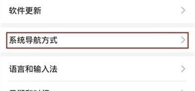 华为nova7pro怎样设置手势导航