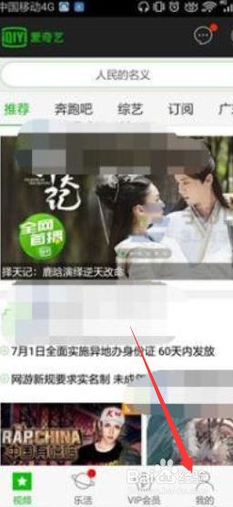 爱奇艺的推荐广告怎么关闭