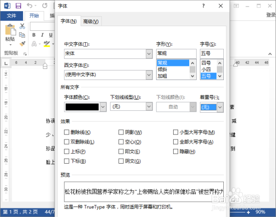 Word2013中使用【着重号】强调文本段落