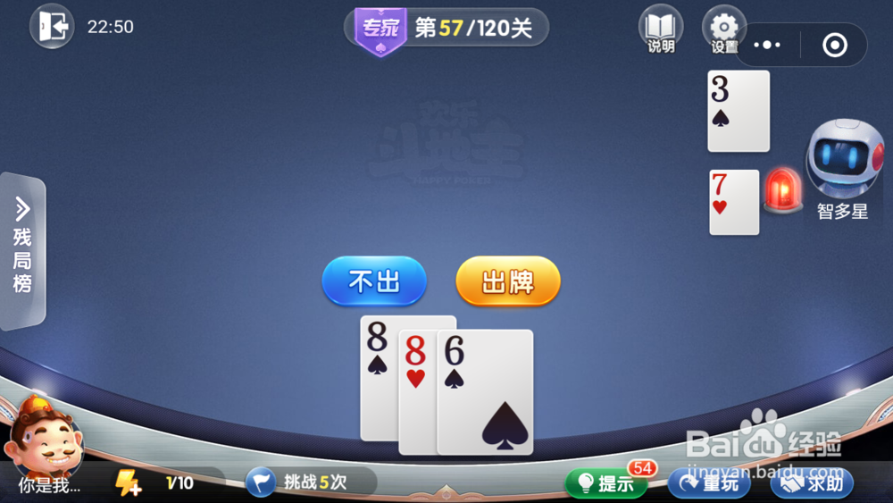 微信小游戏欢乐斗地主残局专家关卡第57关攻略