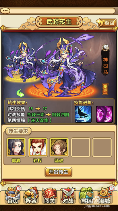 全民主公司马懿如何转神