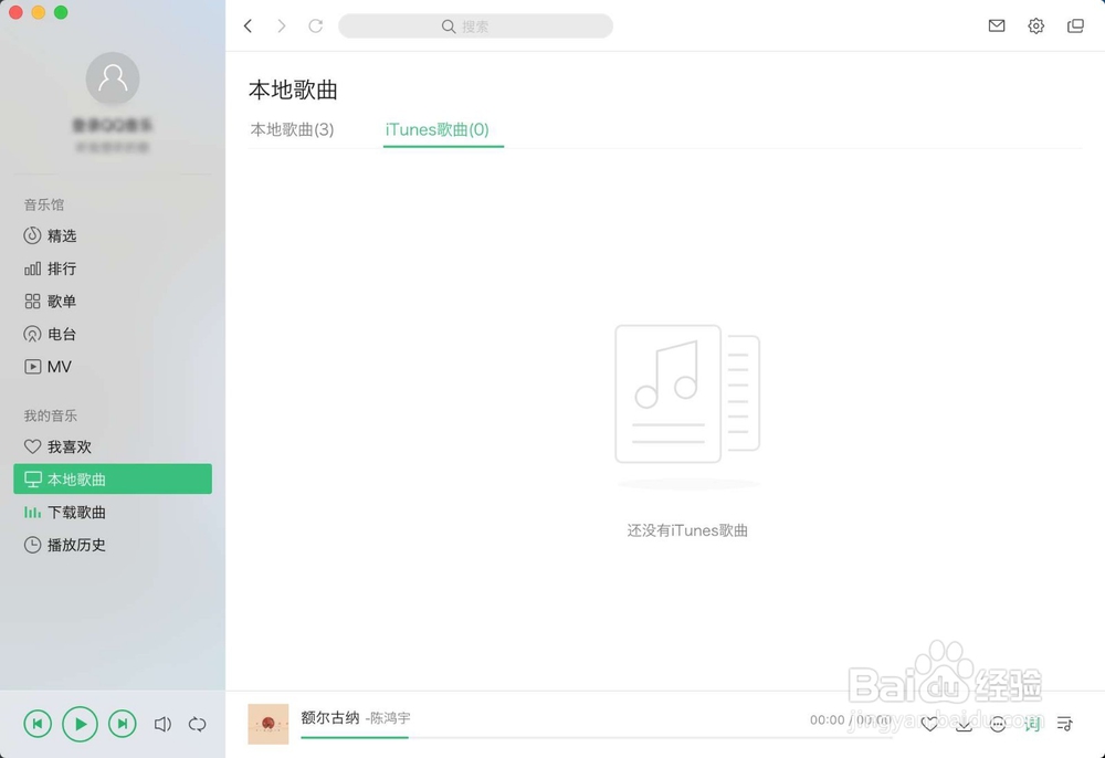 mac qq音乐下载到哪里啦