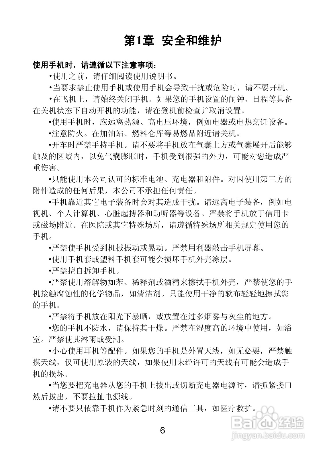 联想Lenovo A68e手机使用说明书:[1]