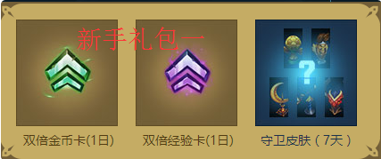 LOL新手成长助力礼包怎么领取？有哪些技巧？
