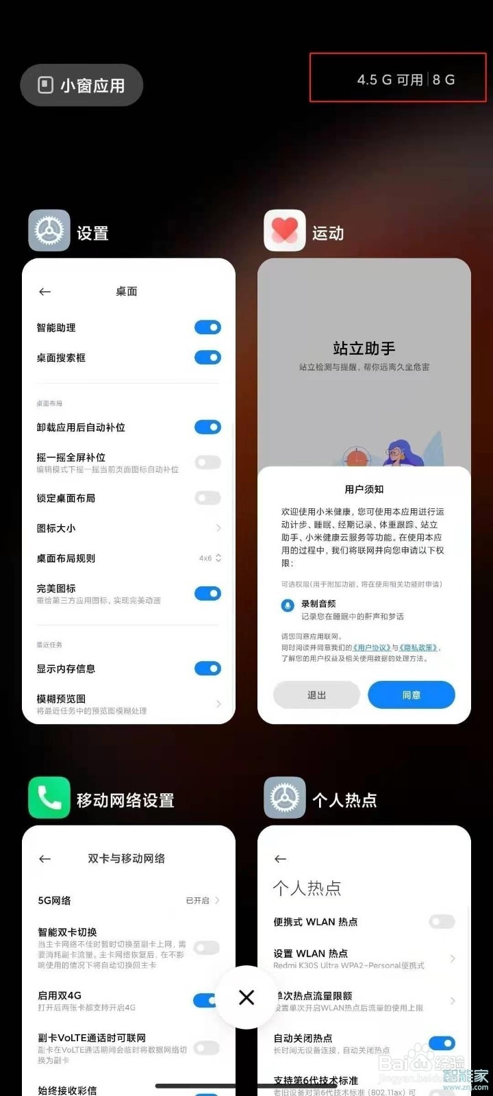 红米k30至尊纪念版如何显示运行内存