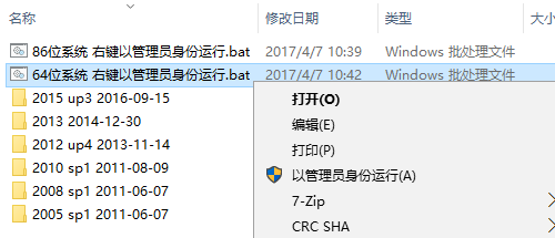 VC运行库 整合包 批处理安装 收集自微软官方