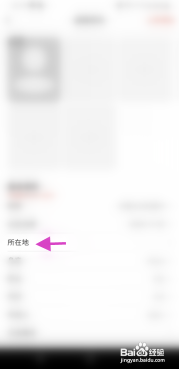 甜心蜜罐APP修改所在地怎样操作