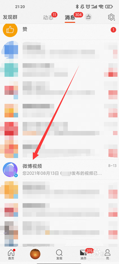 微博催更记录怎么看