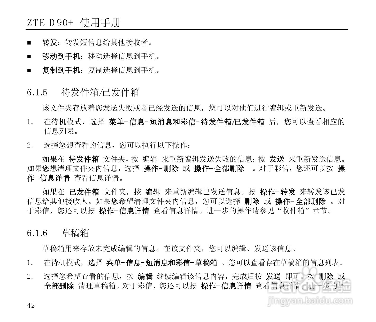 中兴ZTE D90+手机使用说明书:[5]