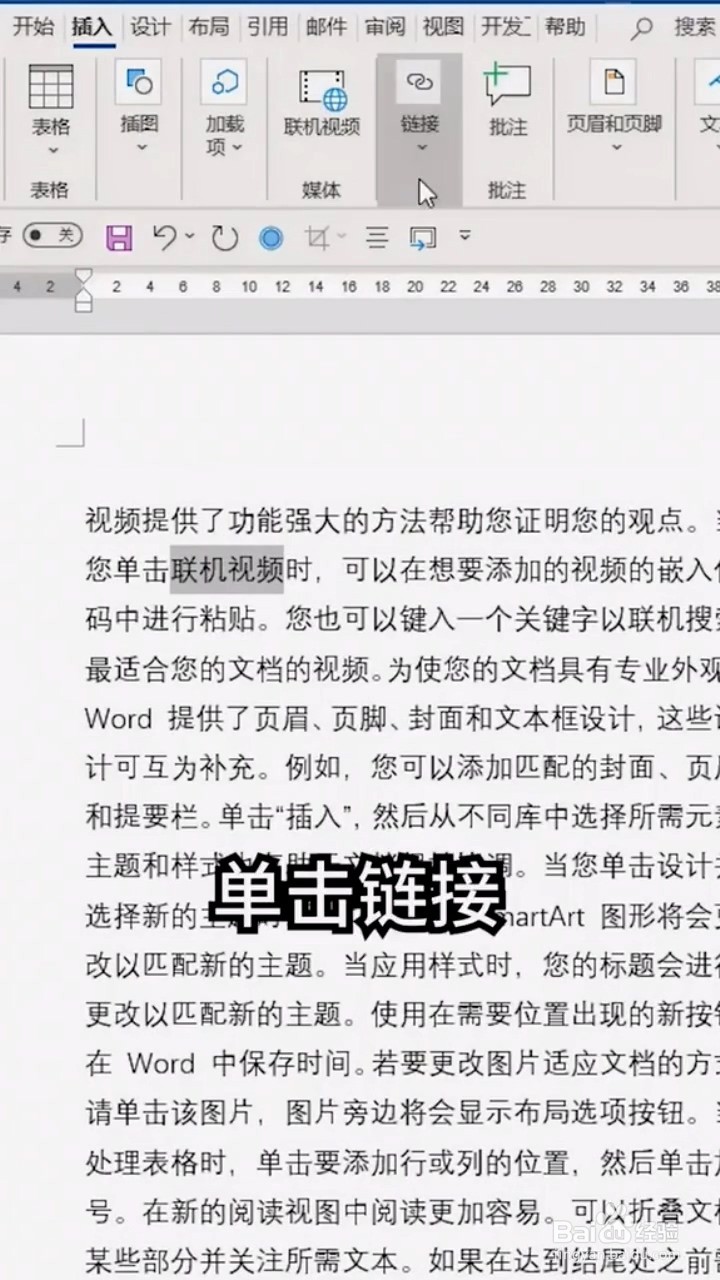 如何插入超链接