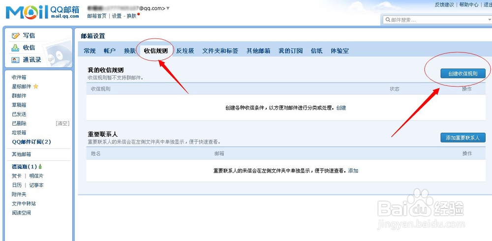 QQ邮箱如何设置自动回复邮件