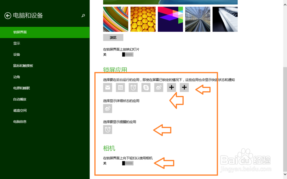 win8新手指南系列:第8篇-超级按钮之电脑设置3