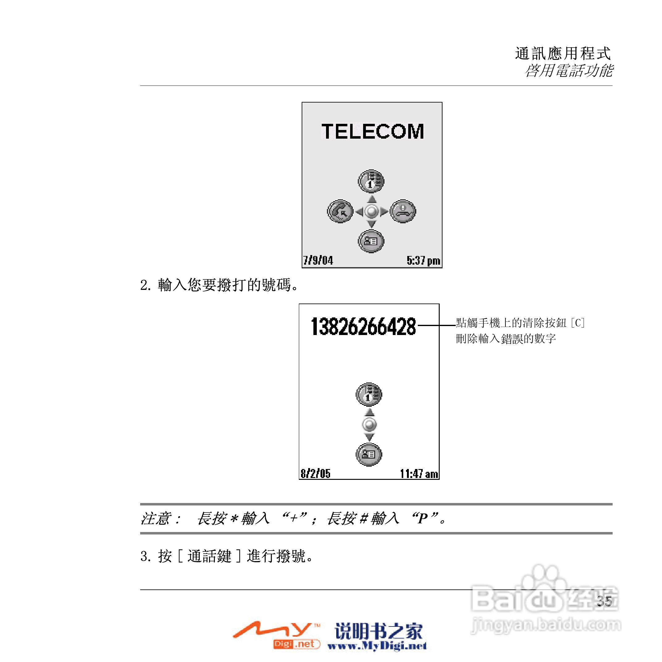 Xplore M70移动电话(中文)说明书:[4]
